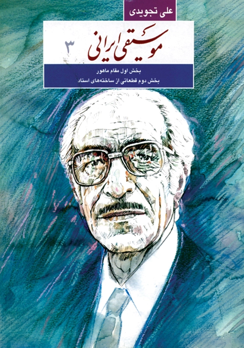 موسیقی ایرانی?