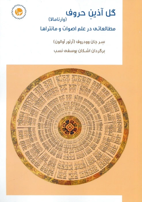 گل آذین حروف