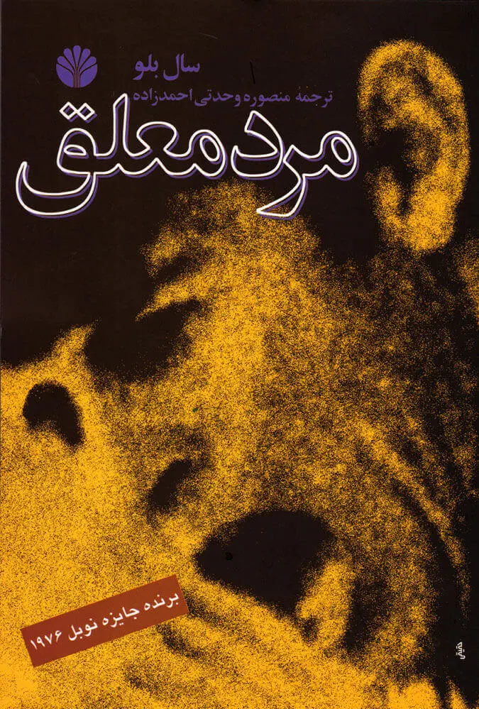 مرد معلق
