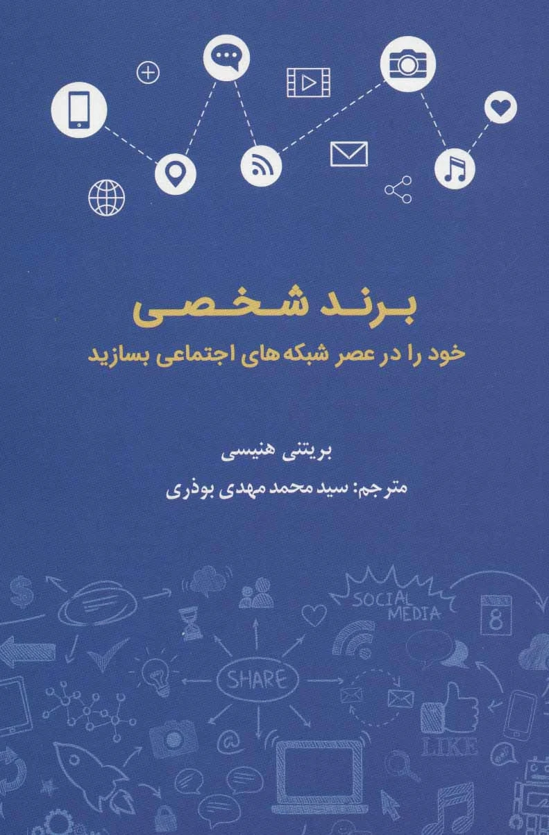 برند شخصی