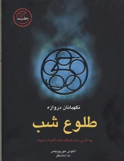 طلوع شب
