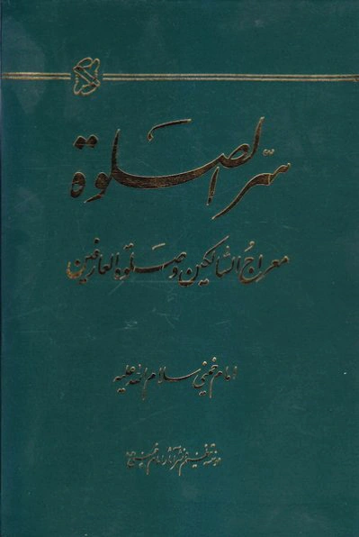سره الصلوه