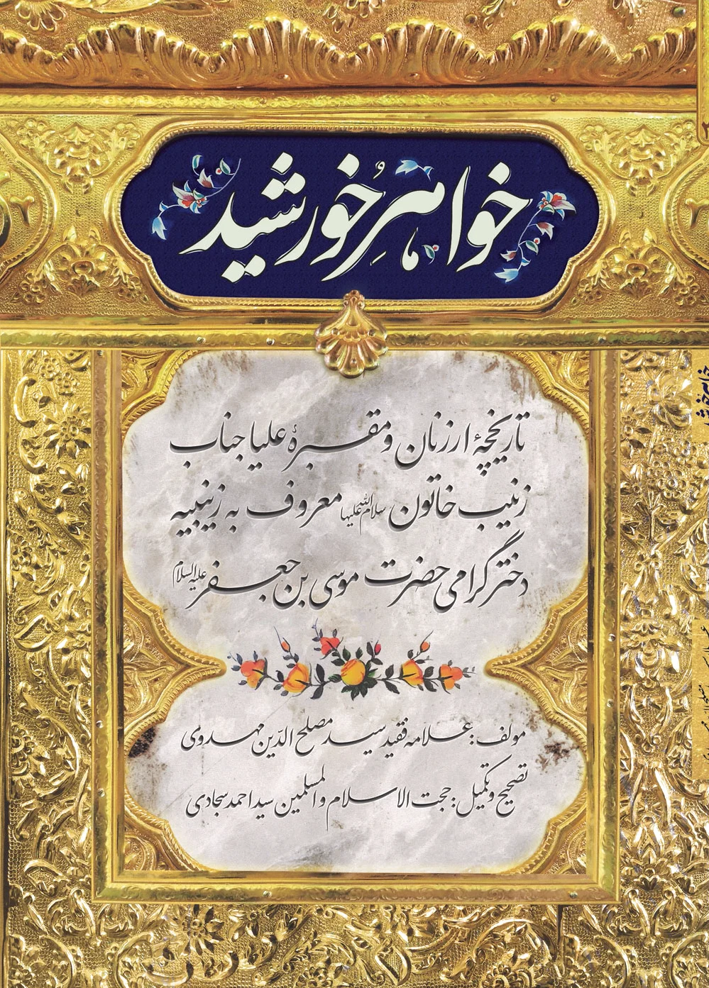 خواهر خورشید