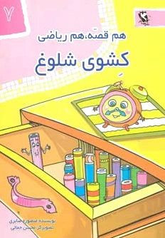 کشوی شلوغ