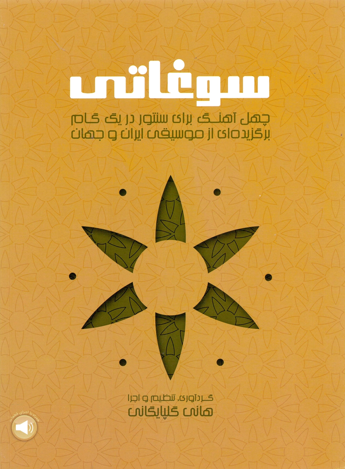 سوغاتی