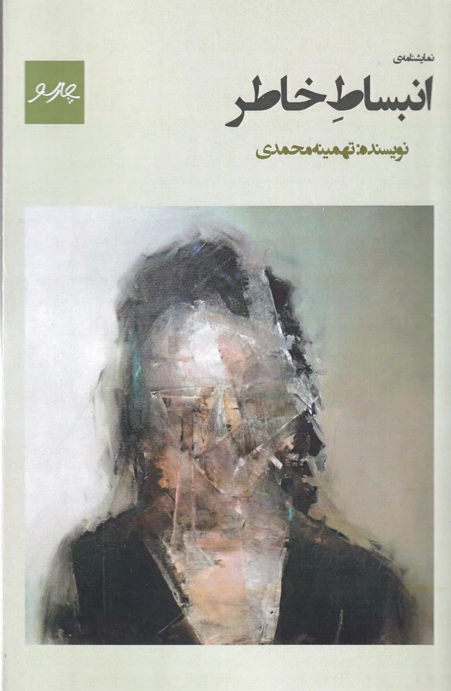 انبساط خاطر