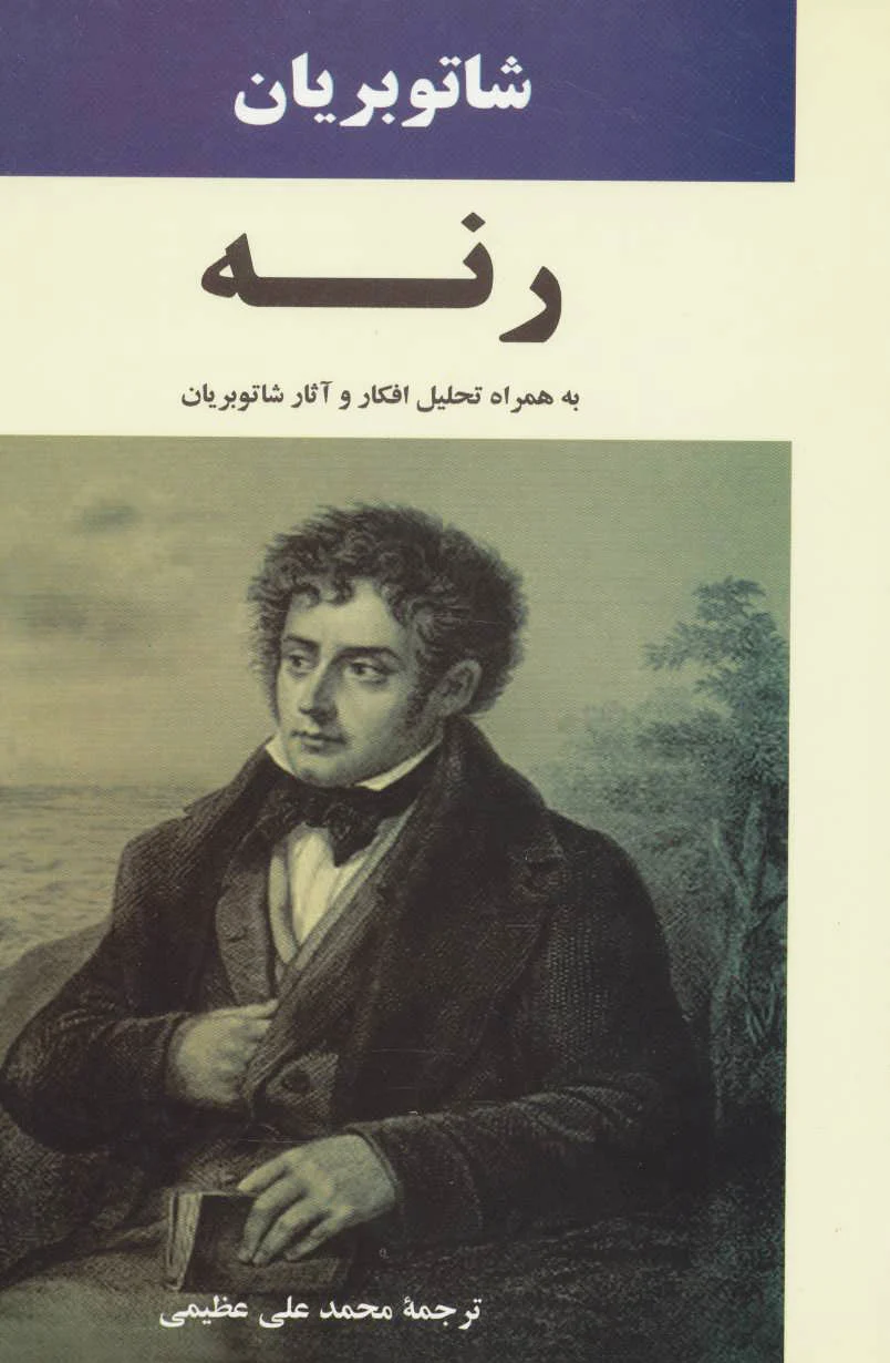 رنه