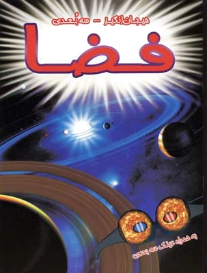 فضا