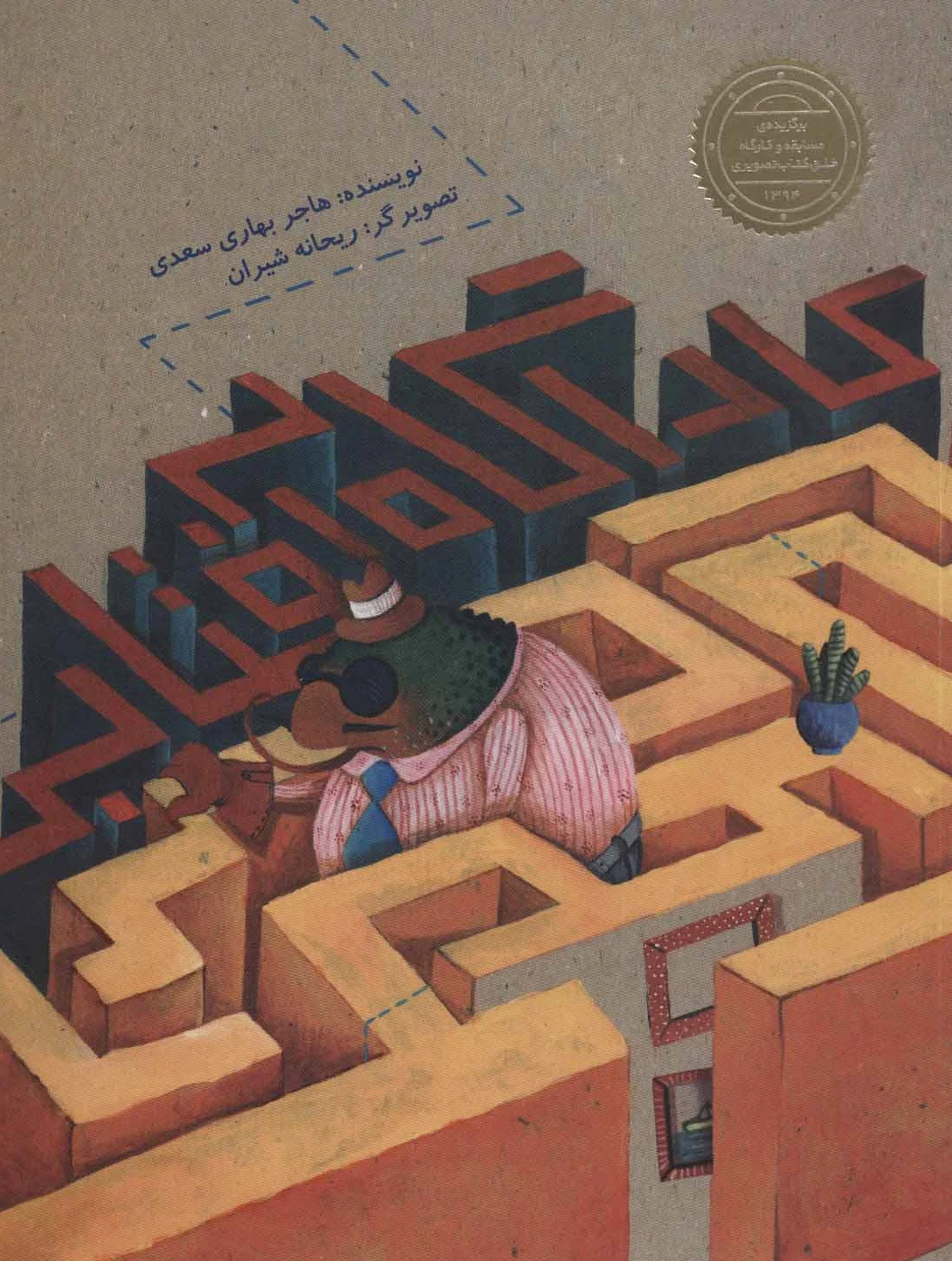 کارآگاه آفتابی