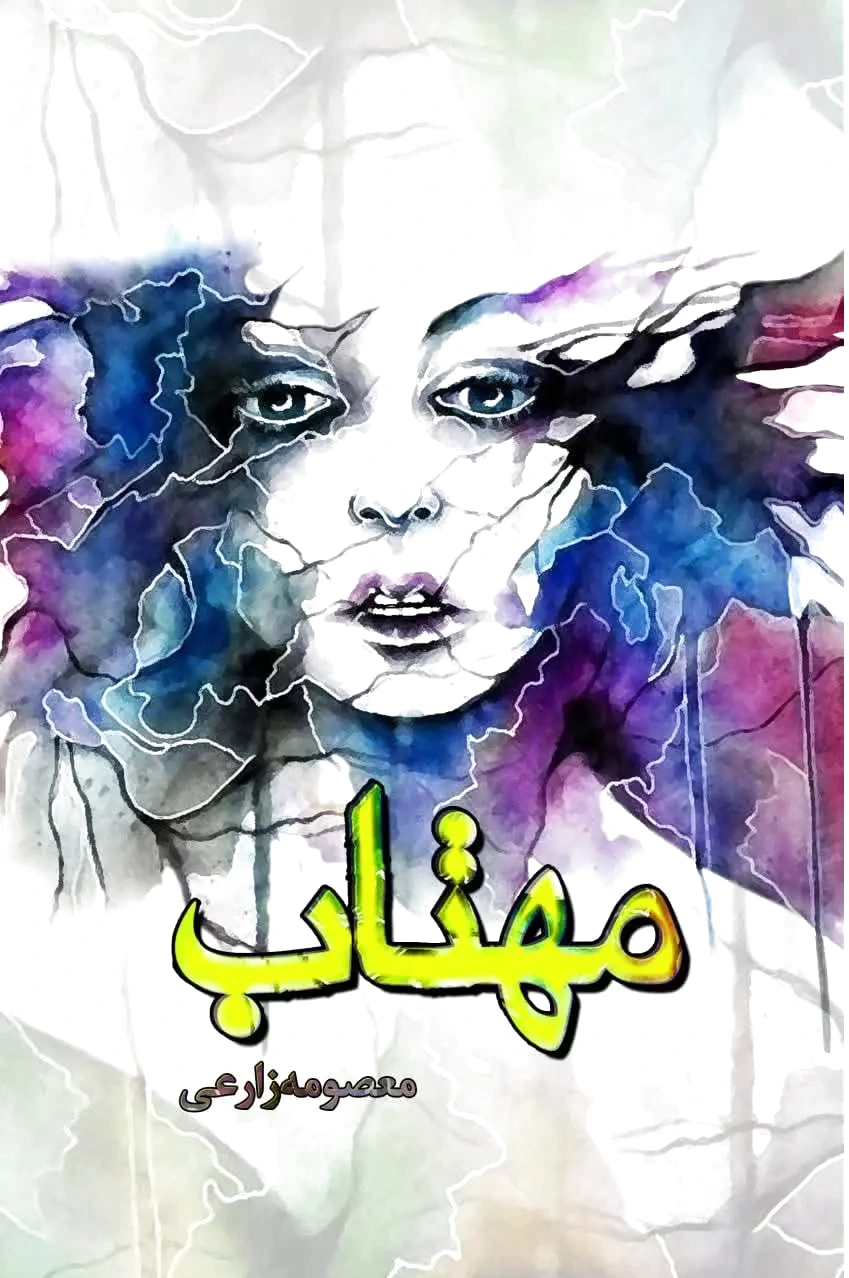 مهتاب