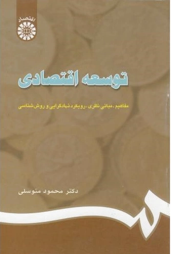 توسعه اقتصادی