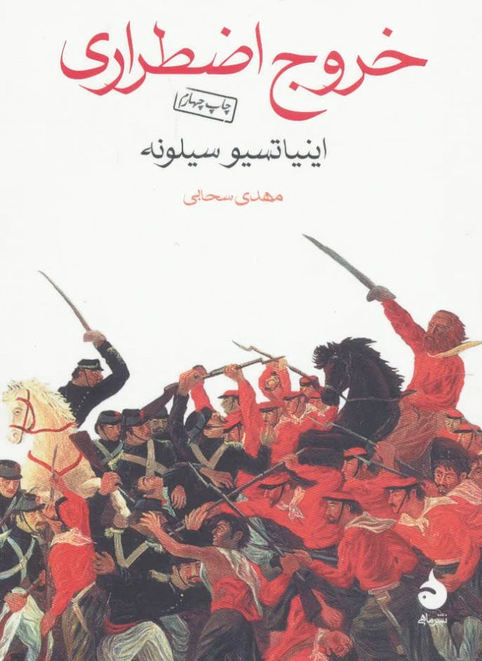 خروج اضطراری