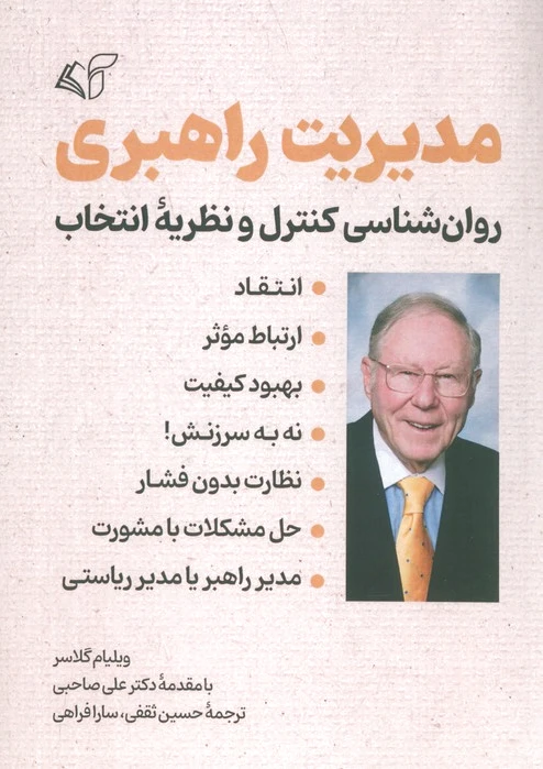 مدیریت راهبری