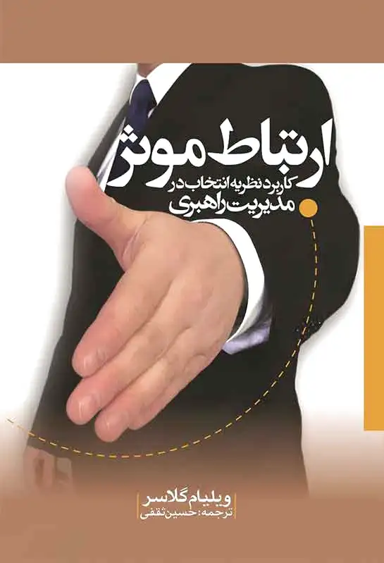 ارتباط موثر