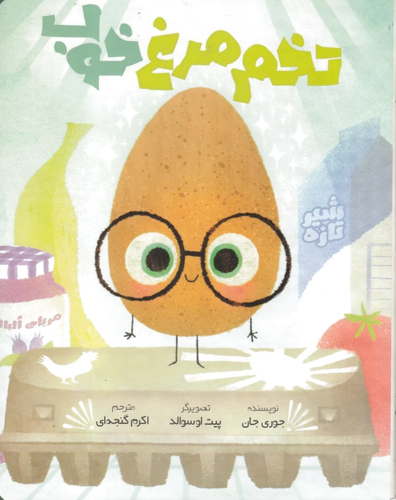 تخم مرغ خوب