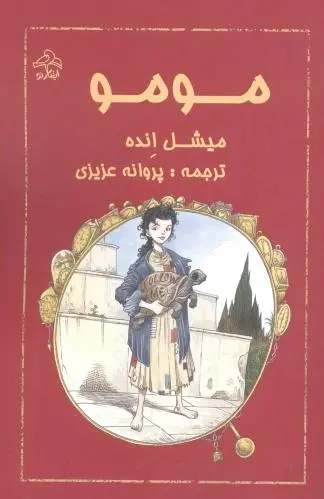 مومو