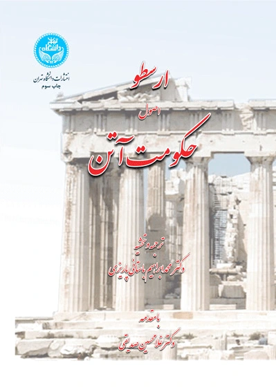 اصول حکومت آتن