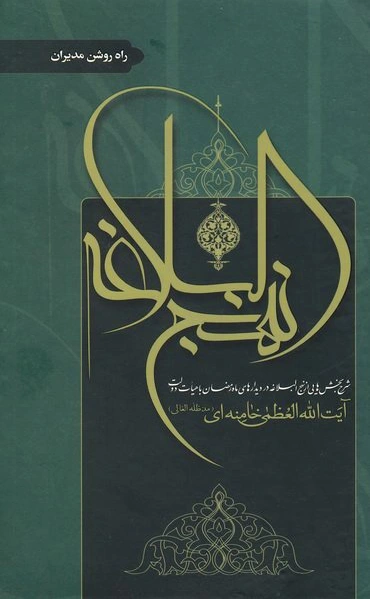 شرح نهج البلاغه