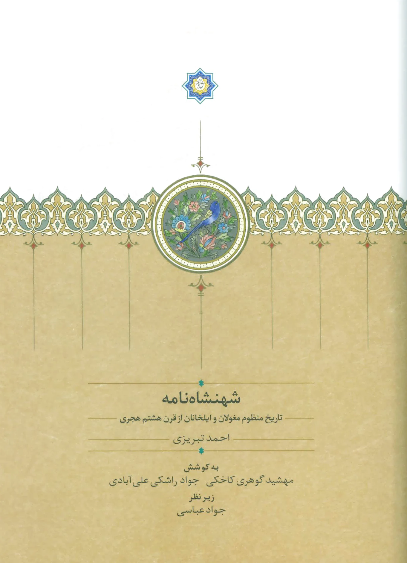 شهنشاه نامه