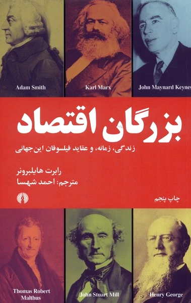 بزرگان اقتصاد
