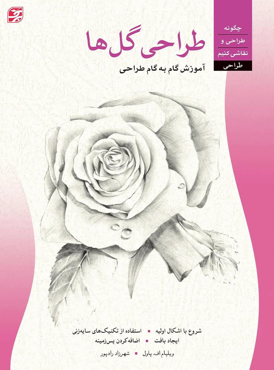 طراحی گل ها