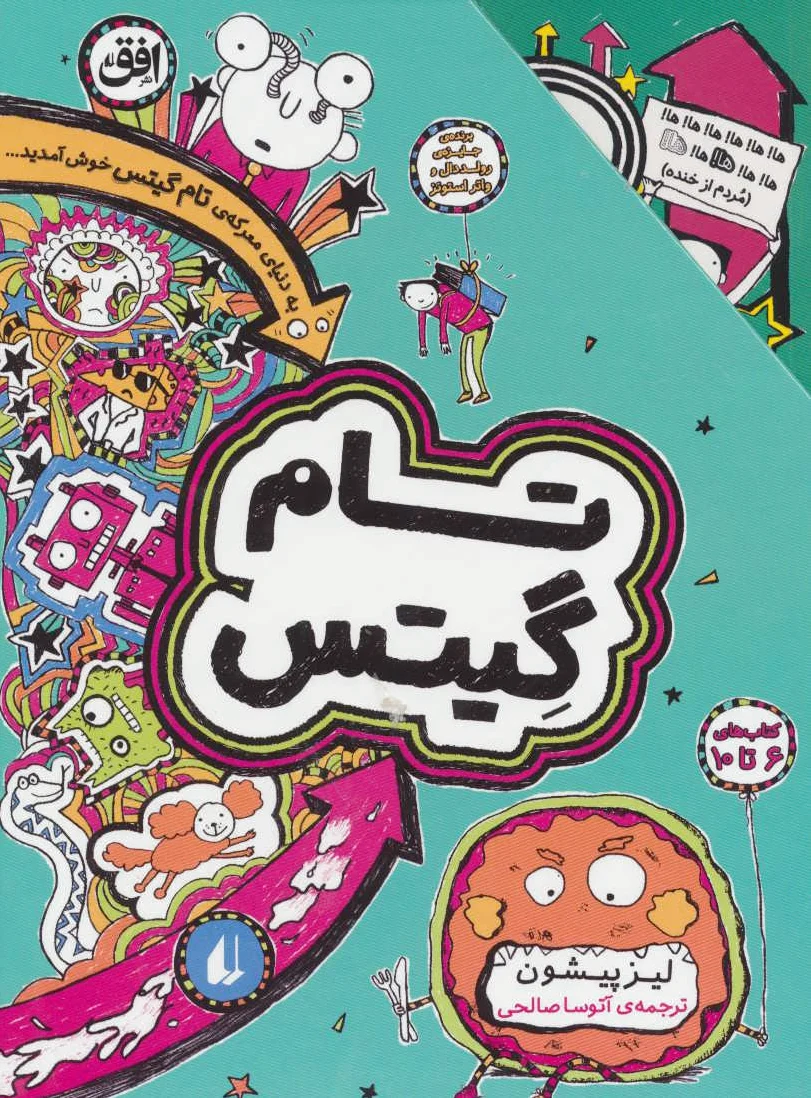مجموعه تام گیتس