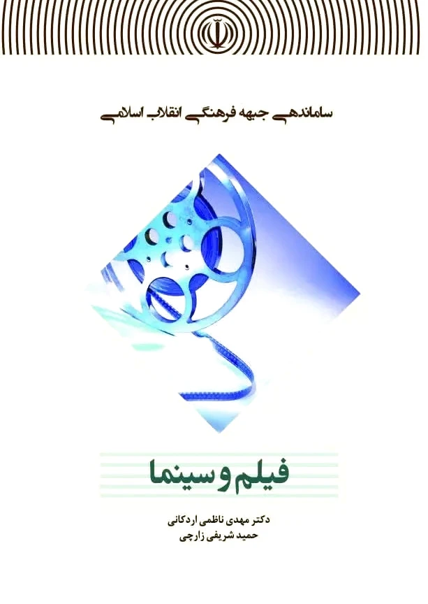 فیلم و سینما