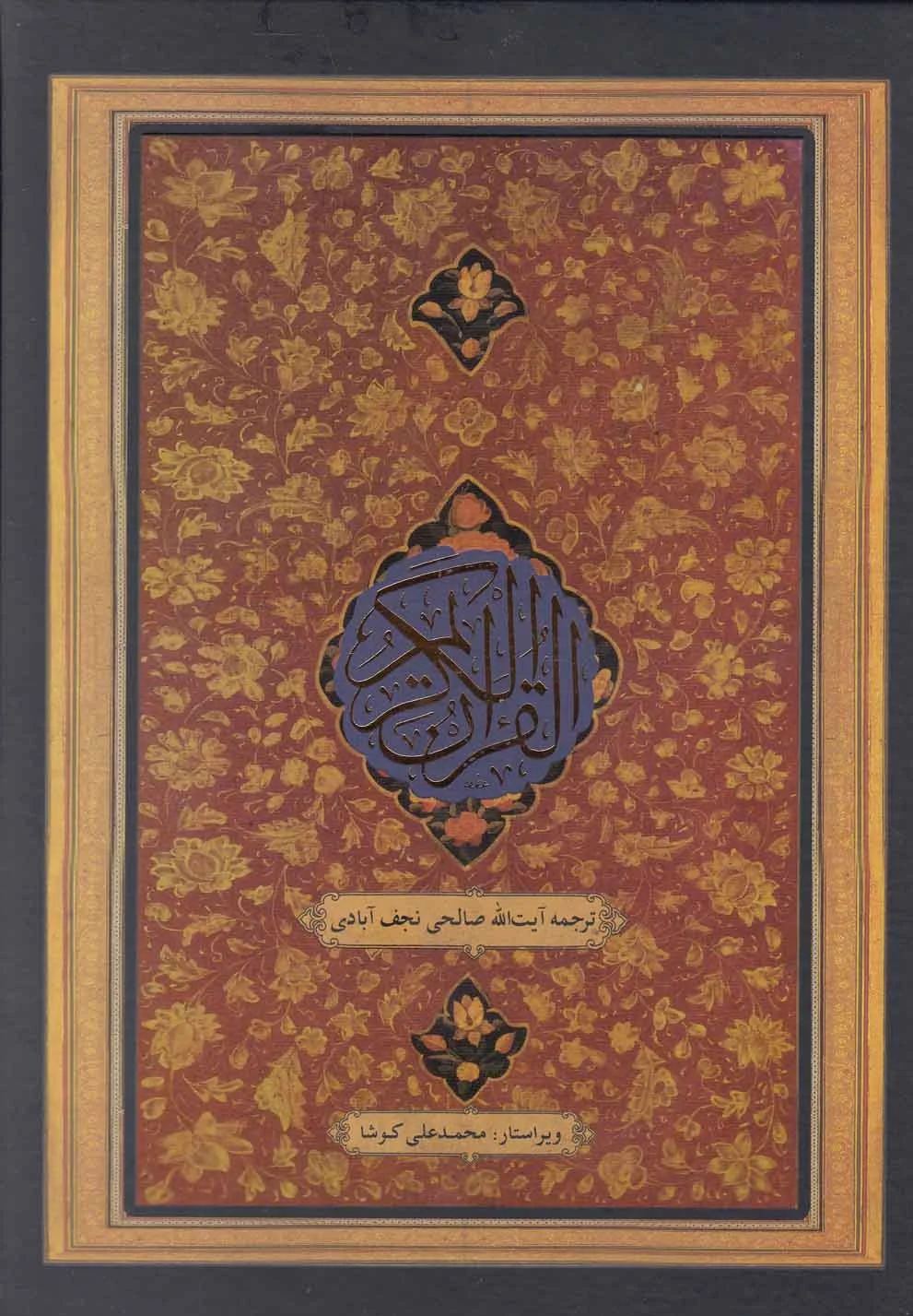 قرآن کریم