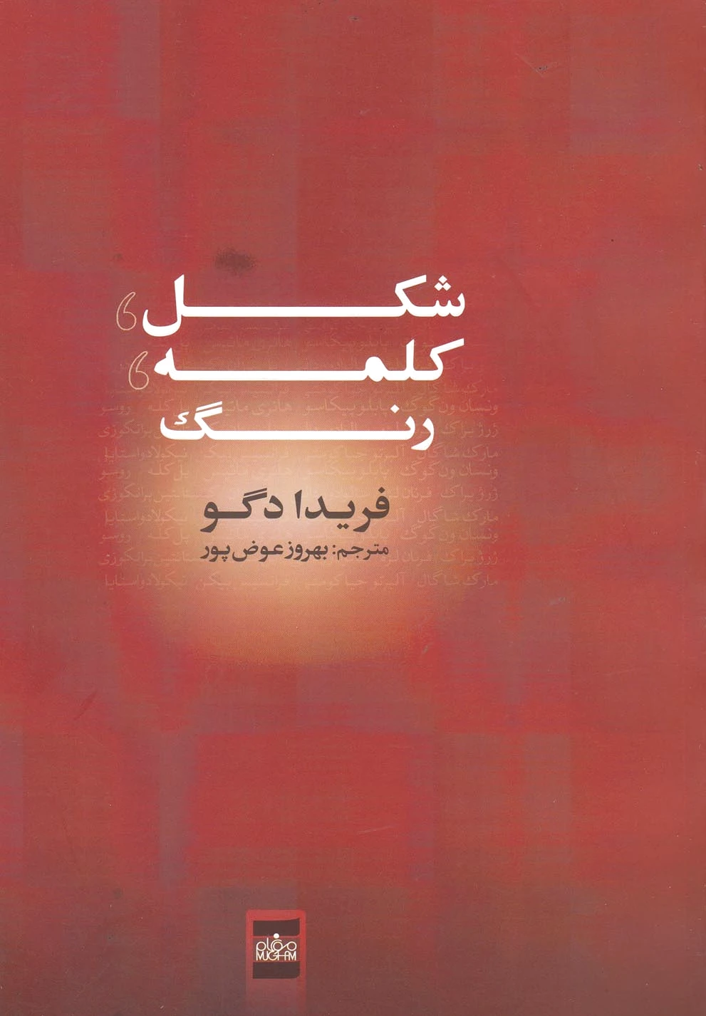شکل کلمه رنگ