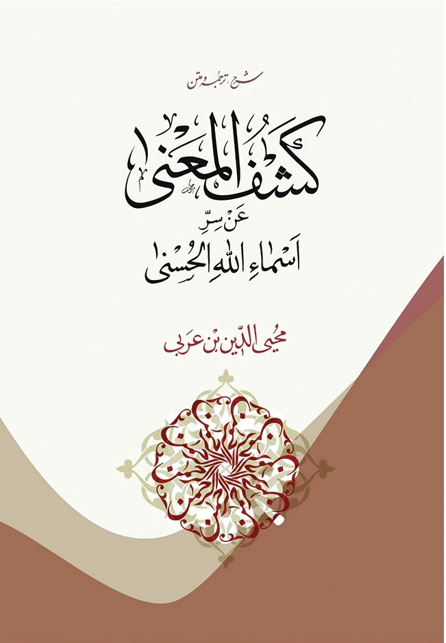 کشف المعنی