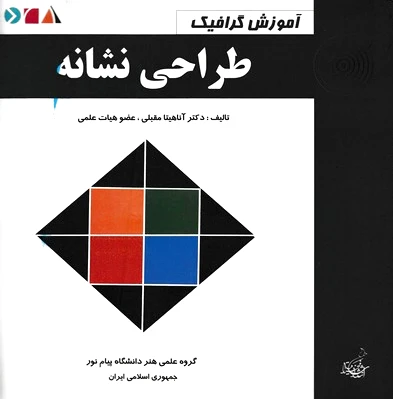 طراحی نشانه