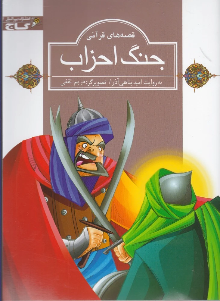 جنگ احزاب