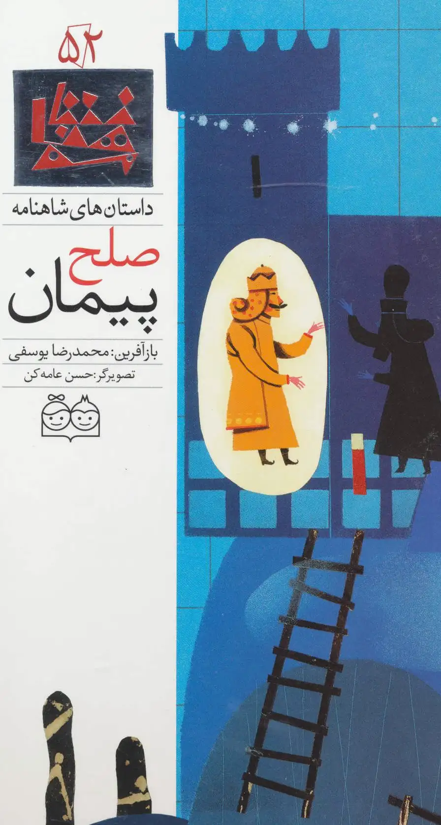 پیمان صلح
