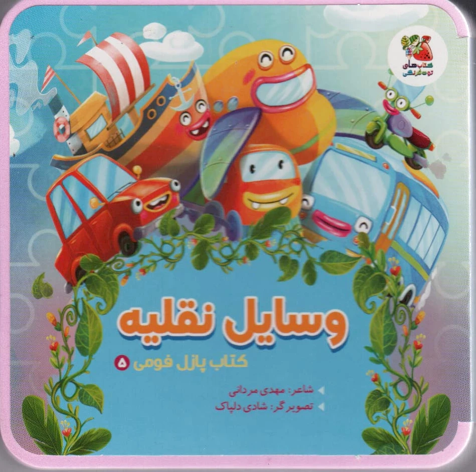 وسایل نقلیه