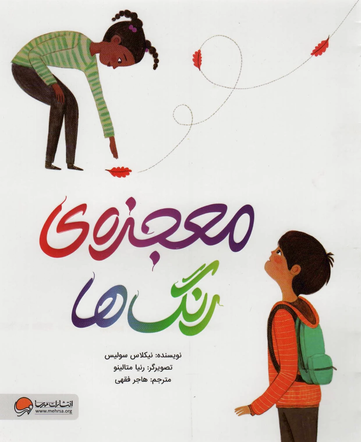معجزه ی رنگ ها