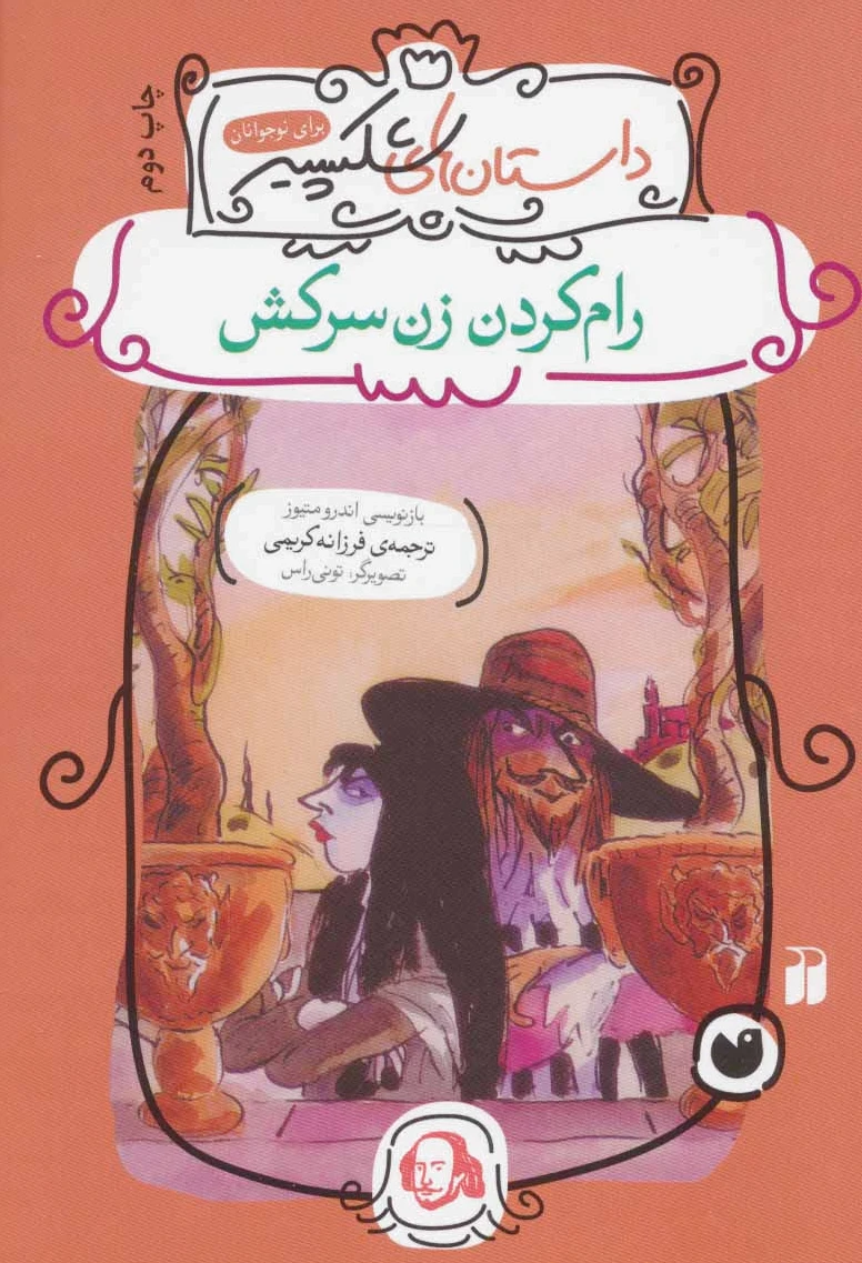 رام کردن زن سرکش