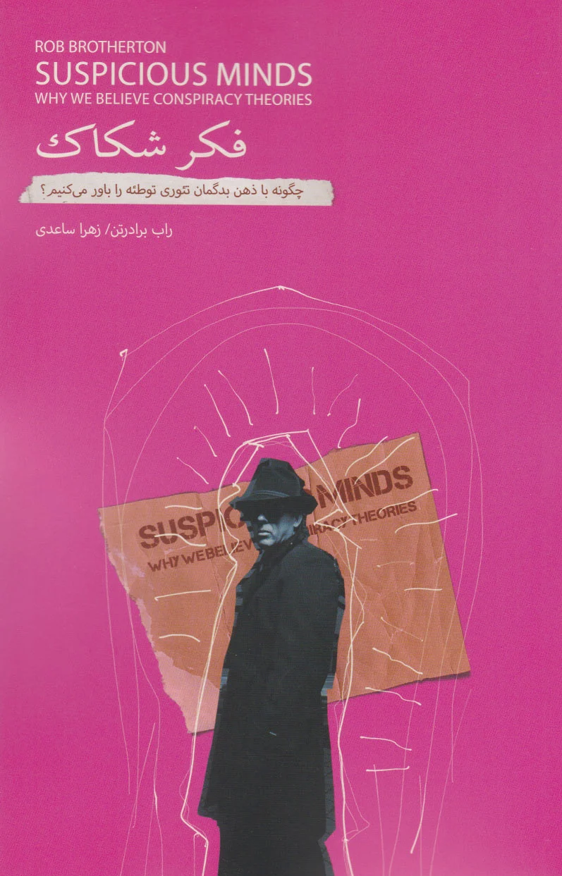 فکر شکاک