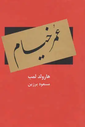 عمر خیام