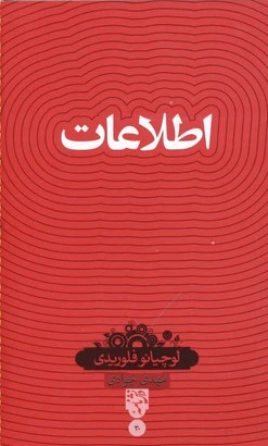 اطلاعات