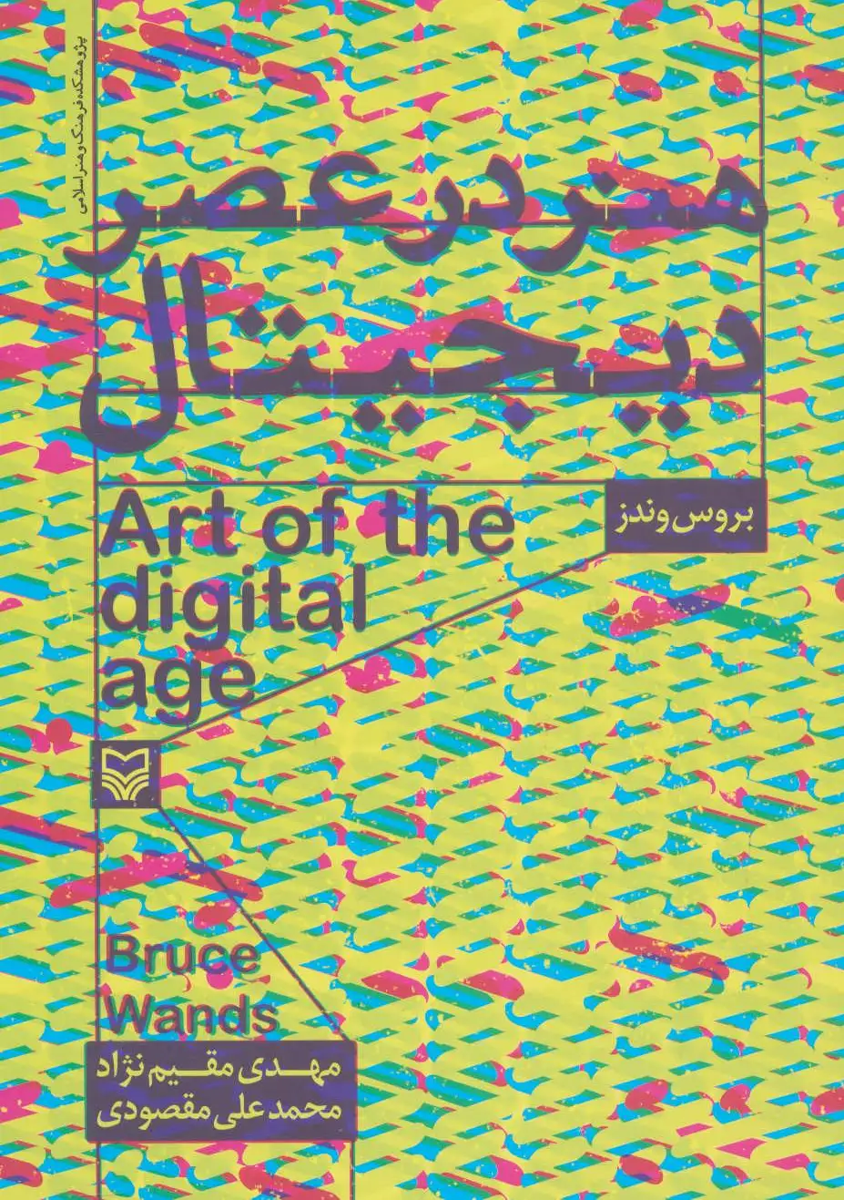 هنر در عصر دیجیتال
