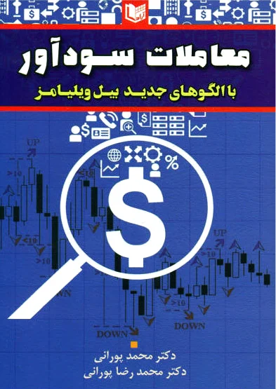 معاملات سودآور