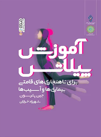 آموزش پیلاتس