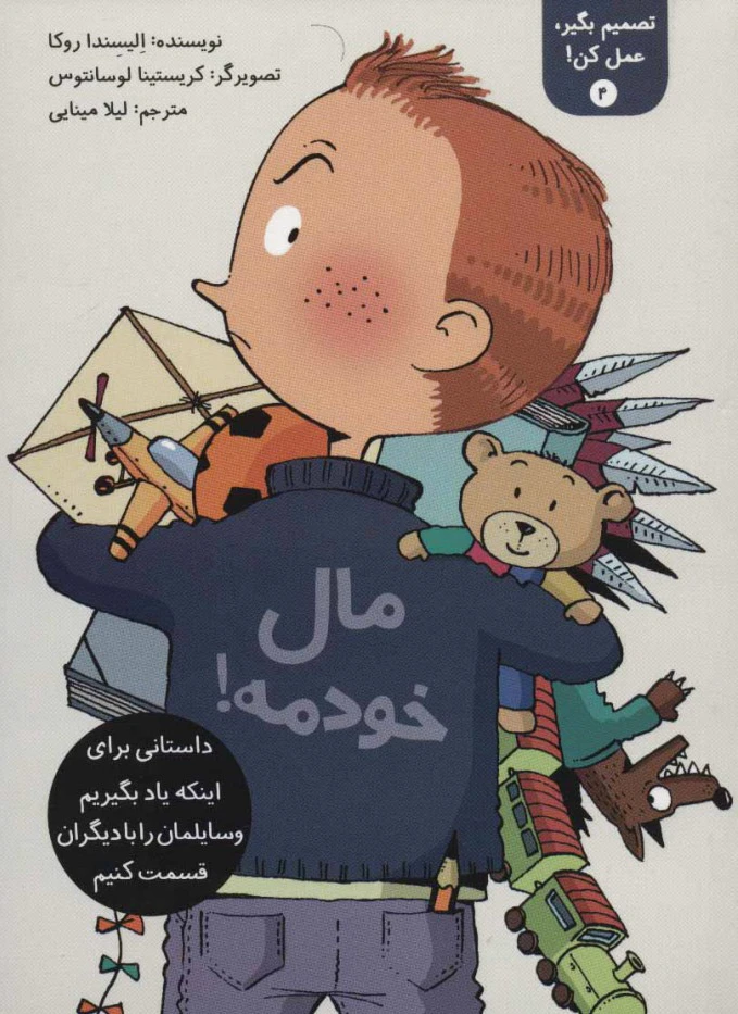 تصمیم بگیر، عمل کن! 4