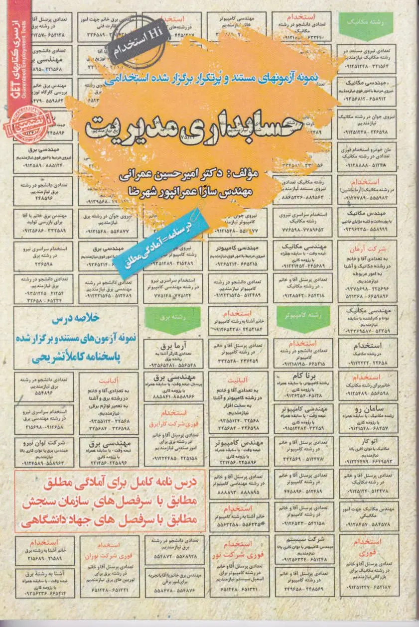 حسابداری مدیریت