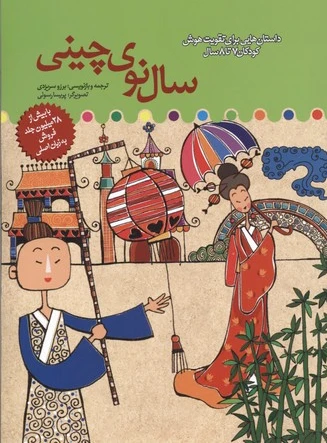 سال نوی چینی