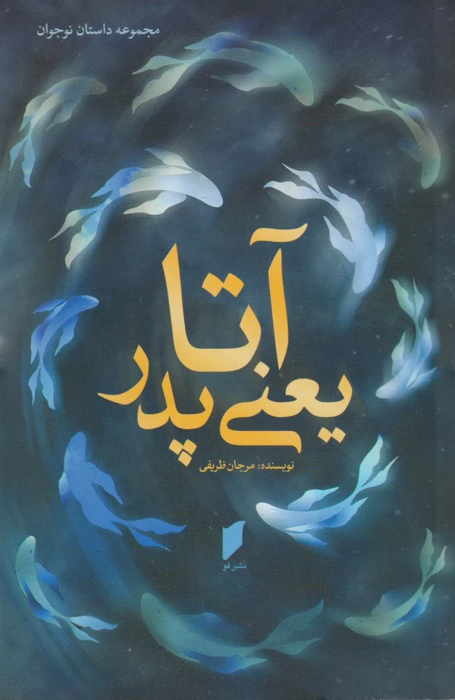 آتا یعنی پدر