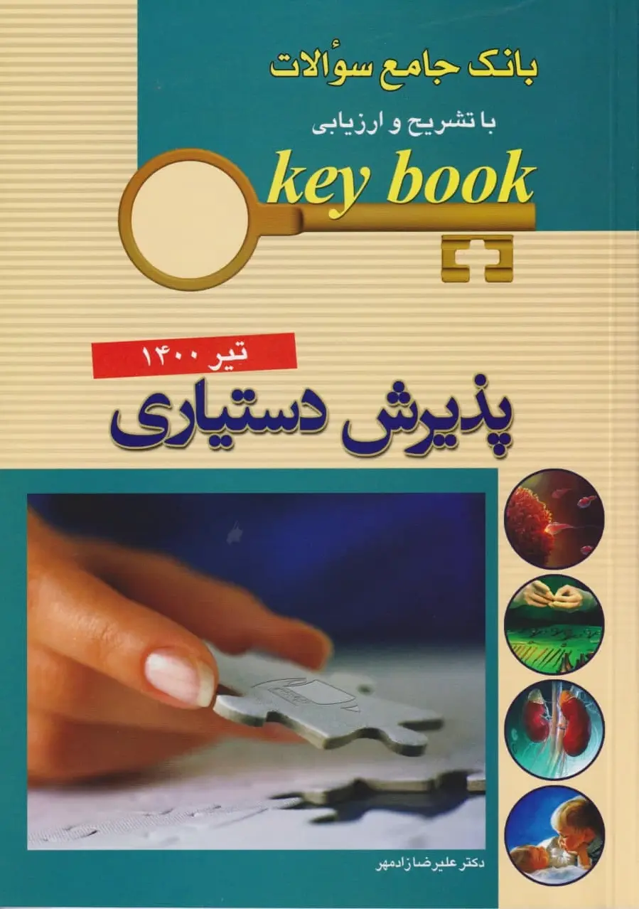 پذیرش دستیاری