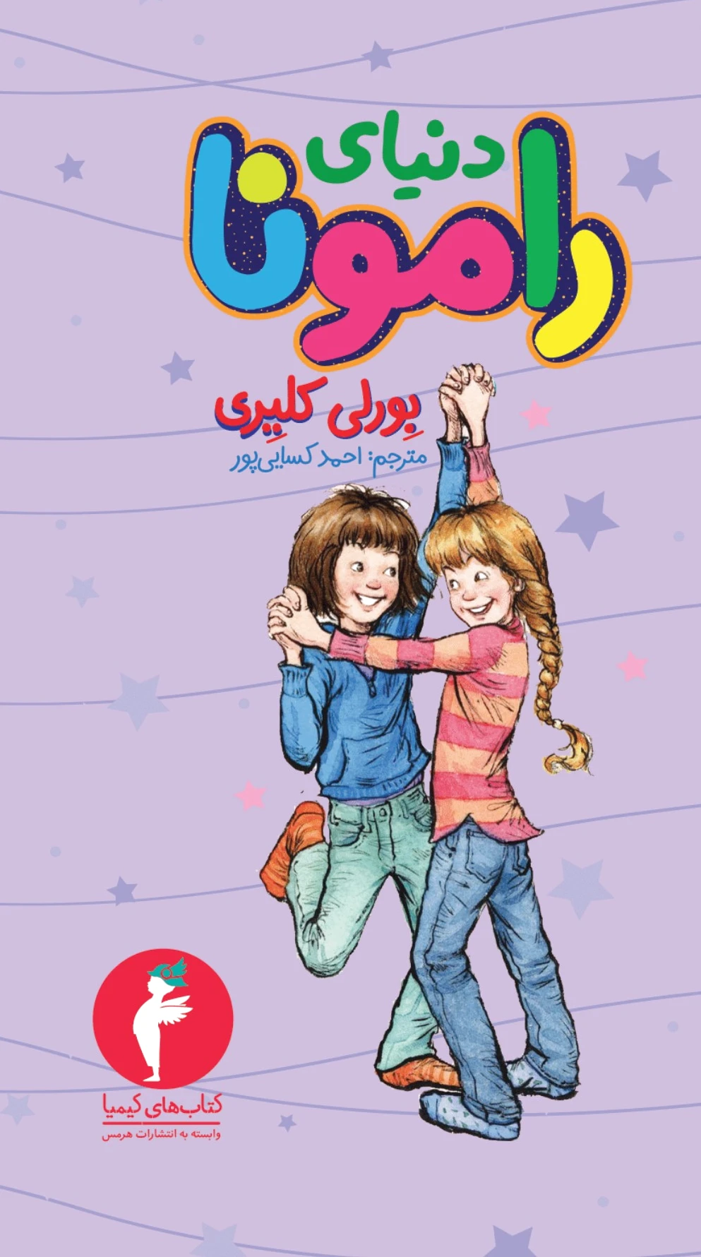 دنیای رامونا