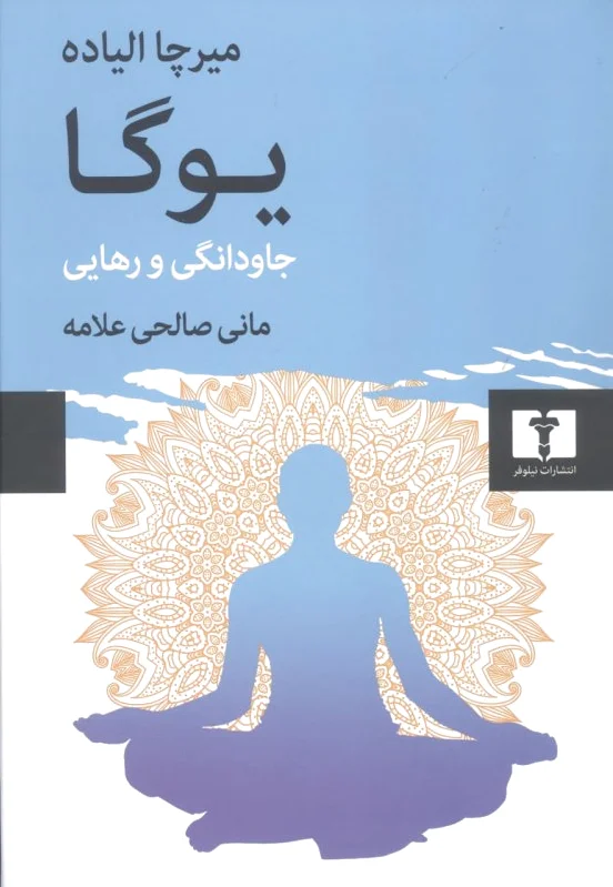 یوگا