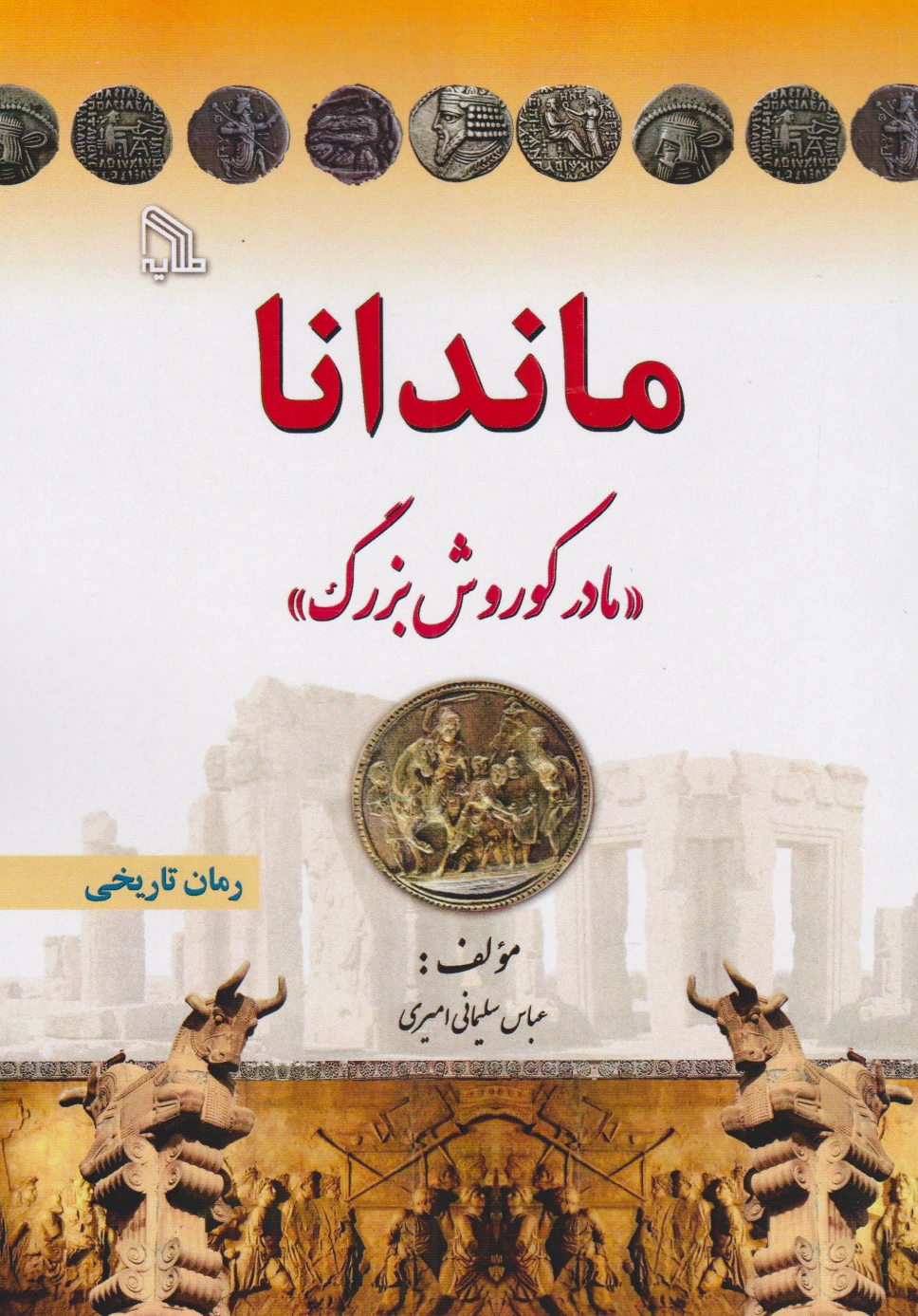 ماندانا